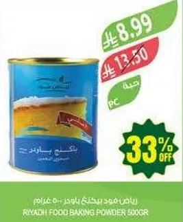 باودر الخبز من الرياض 500 جرام