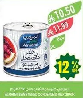 المراعي حليب مكثف محلي 397 جرام