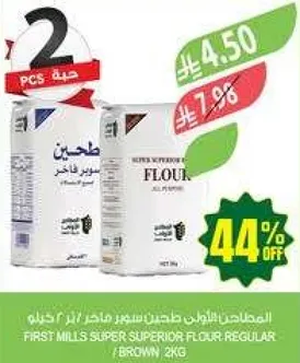 طحين سوبر فاخر 2 كيلو