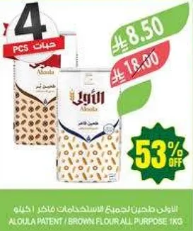 طحين الوولا براءه ذمه 1 كجم