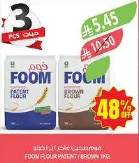 مهم طحين فخر / بني 1 كجم