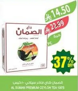 شاي الصمان فاخر سيلاني