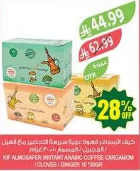 Kif Almosafer Instant Arabic Coffee with Cardamom