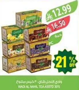 شاي وادي النحل assorted 30 حبه