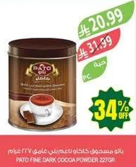 باقه مستحضر كاكاو ناعم غني 227 جرام
