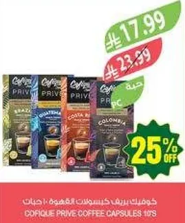 كبسولات قهوه مع مجموعه متنوعه من النكهات بما في ذلك البرازيل وغواتيمالا وكوستاريكا وكولومبيا.
