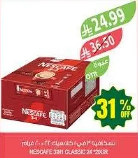 نسكافيه 3 في 1 كلاسيك 24-205غ