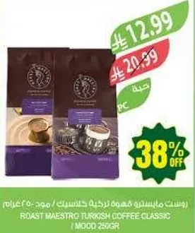قهوه تركيه كلاسيكيه من روست مايسترو / مود 250 جرام