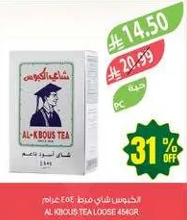 الشاي الكابوس 454 جرام