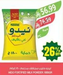 نيدو حليب مجفف مدعم 1800جرام