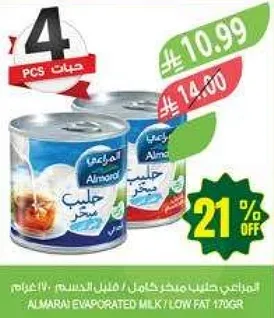 حليب مكثف خالي من الدسم 170 جرام