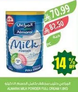 حليب البودره كامل الدسم 1 كجم من المراعي