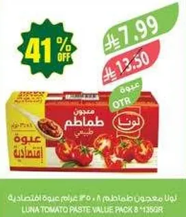 لونا معجون طماطم 8 × 400 جرام.