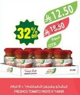 معجون الطماطم الطازج، 6 عبوات سعه 140 جرام لكل منها.