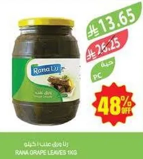 ورق عنب رنا 1 كجم