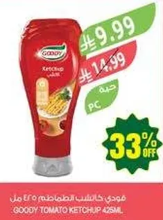 صوص كاتشب الطماطم من جودي 425 مل