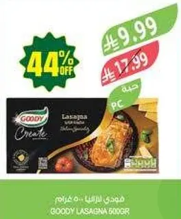 مكرونه لازانيا جودي 500 جرام