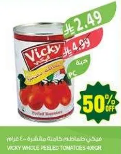 طماطم مقشره كامله من فيكي 400 جرام