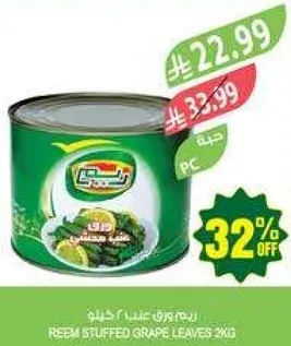 ورق عنب محشي 2 كجم