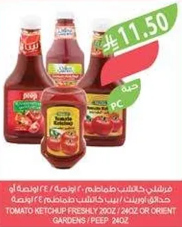 كاتشب طماطم، طازج، 200 جرام او 240 جرام.