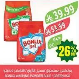 بونكس مسحوق غسيل الازرق / الاخضر 5 كجم