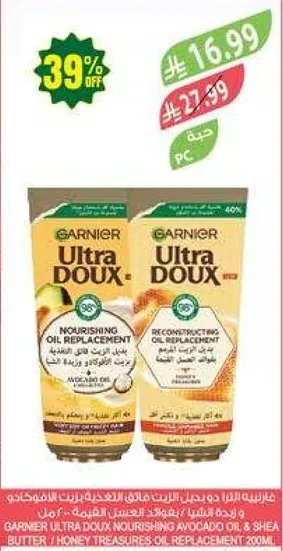 غارنييه الترا دوكس زيت الافوكادو وزبده الشيا للعنايه بالشعر.