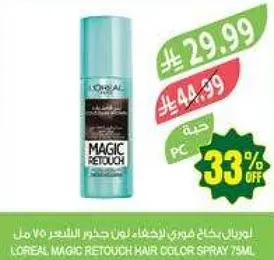 سبراي لون الشعر لوريال ماجيك ريتوتش 75 مل