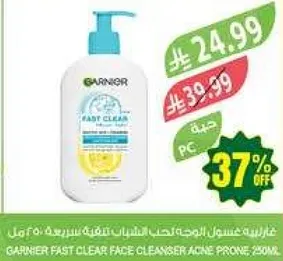 غسول الوجه من غارنييه للبشره المعرضه لحب الشباب.