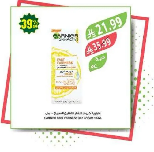 غارنييه كريم الفاخر للتفتيح السريع 100 مل