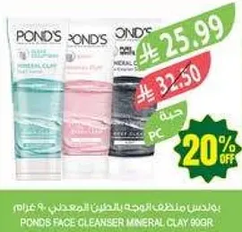 منظف وجه بوندس بالطين المعدني 96 جرام