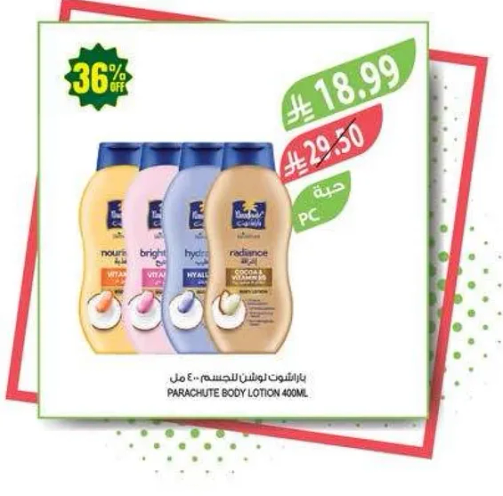 لوشن الجسم باراشوت 400 مل