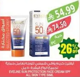 كريم حمايه الوجه من الشمس ايفلين SPF 50 لجميع انواع البشره 60 مل