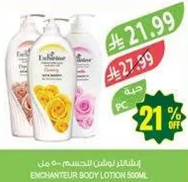 لوشن الجسم الساحر 560 مل