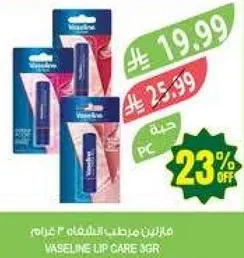 فازلين مرطب الشفاه 3 جرام