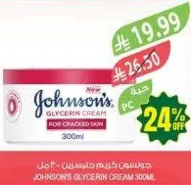 جونسون كريم جليسرين 300مل