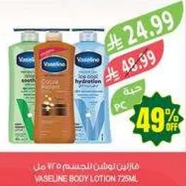 فازلين لوشن للجسم 723 مل