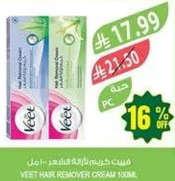كريم ازاله الشعر من فيت 100 مل