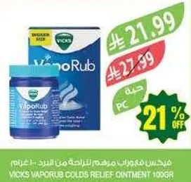 فكس فابوراب مرهم للتخفيف من الزكام 100غ