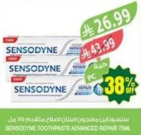 سنستودين معجون اسنان اصلاح متقدم 75 مل