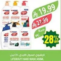 صابون يد لايف بوي 450 مل