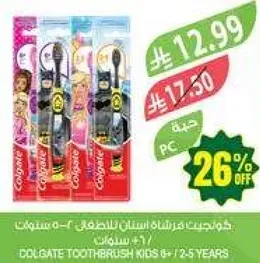 فرشاه اسنان كولجيت للاطفال من عمر 2-5 سنوات.