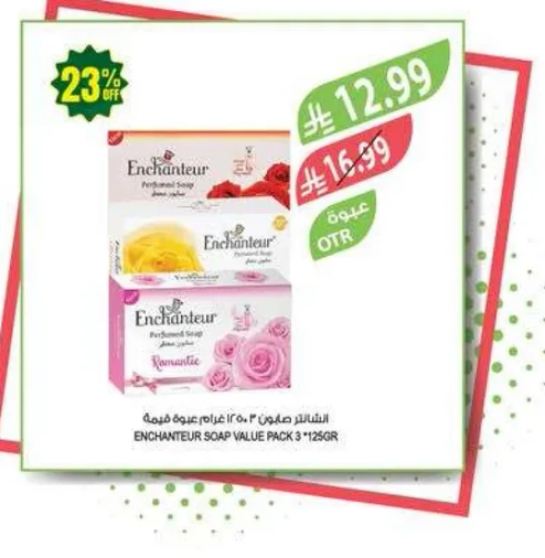 عبوه صابون انشانتور 3 * 125 جرام