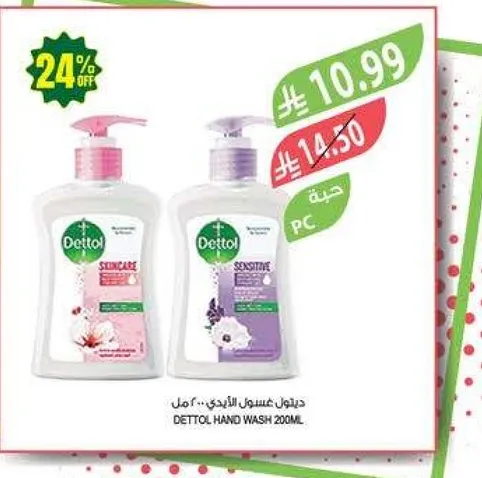 ديتول غسول اليدين 200 مل