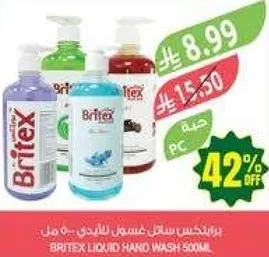 برايتكس سايل غسيل اليدين 500 مل