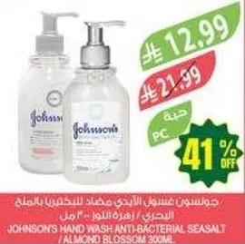 جونسون غسول اليدين المضاد للبكتيريا بالملح البحري / زهره اللوز 300 مل