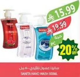 سانيتا غسول لليدين 500 مل