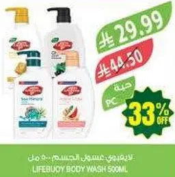 غسول الجسم لايف بوي 500 مل