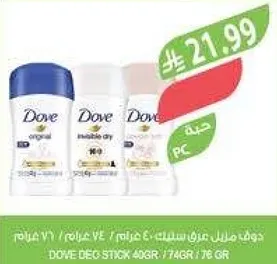 دوف مزيل عرق ستيك 40 جرام، 74 جرام، 76 جرام.
