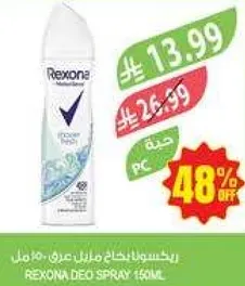 رذاذ مزيل العرق ركسونا 150 مل.