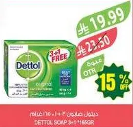ديتول صابون 3+1